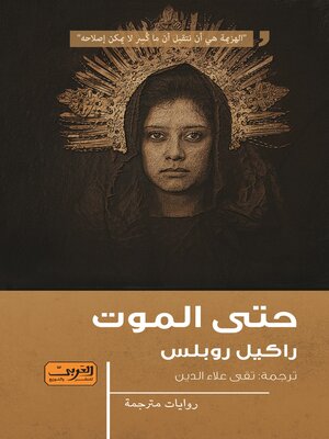 cover image of حتى الموت
